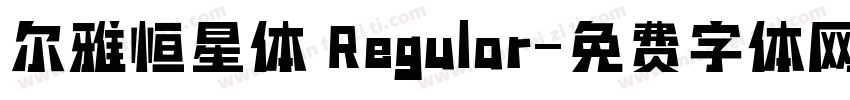 尔雅恒星体 Regular字体转换